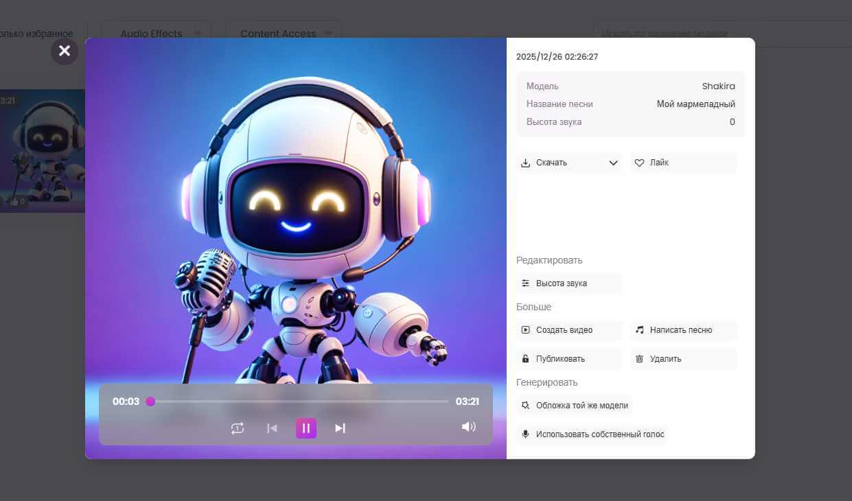 готовый ии кавер шакира