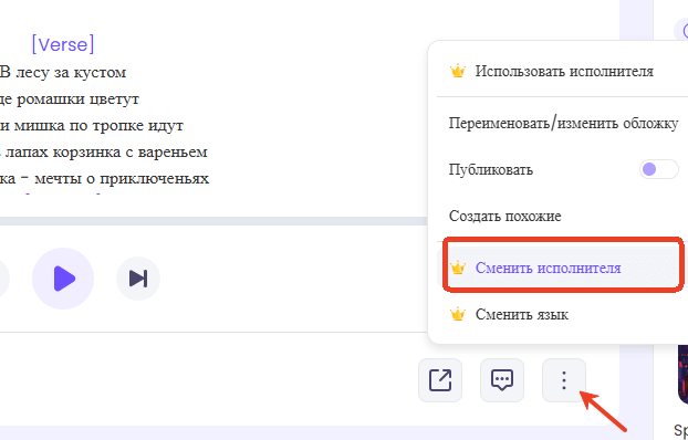 topmediai сменить исполнителя