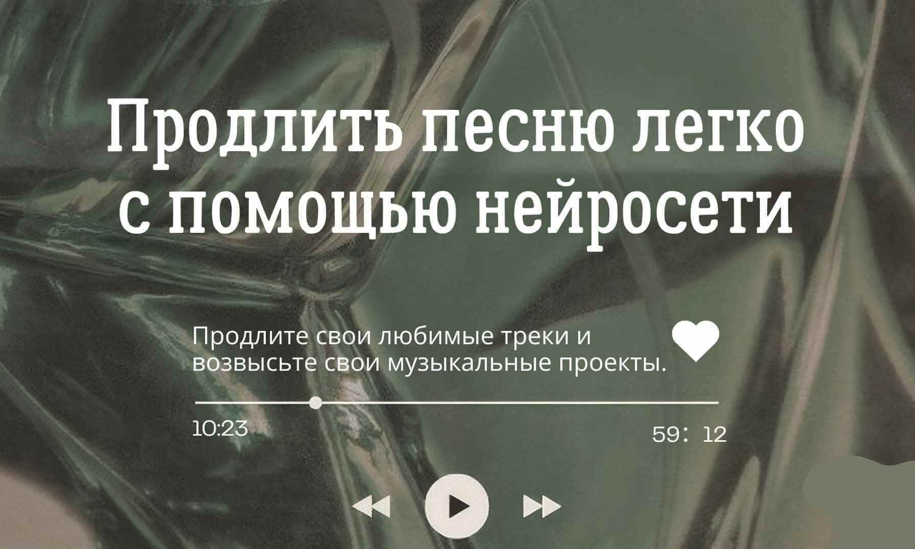музыкальный расширитель AI