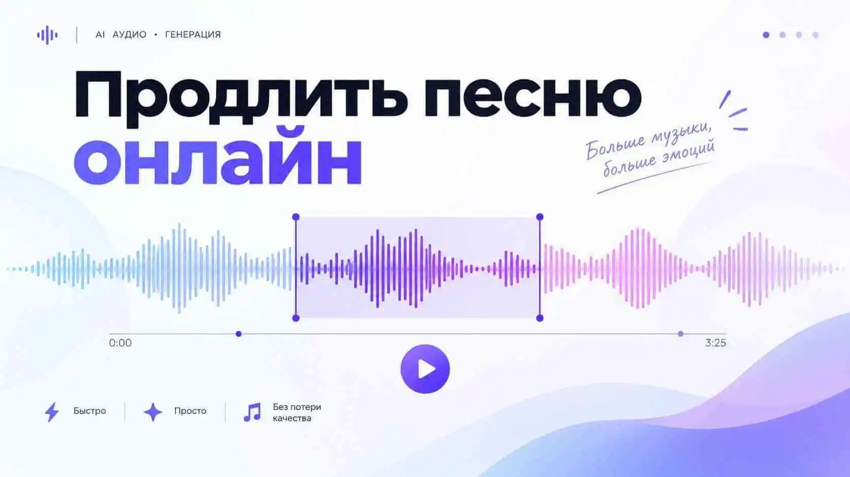 Как продлить песню онлайн и продолжить трек нейросетью