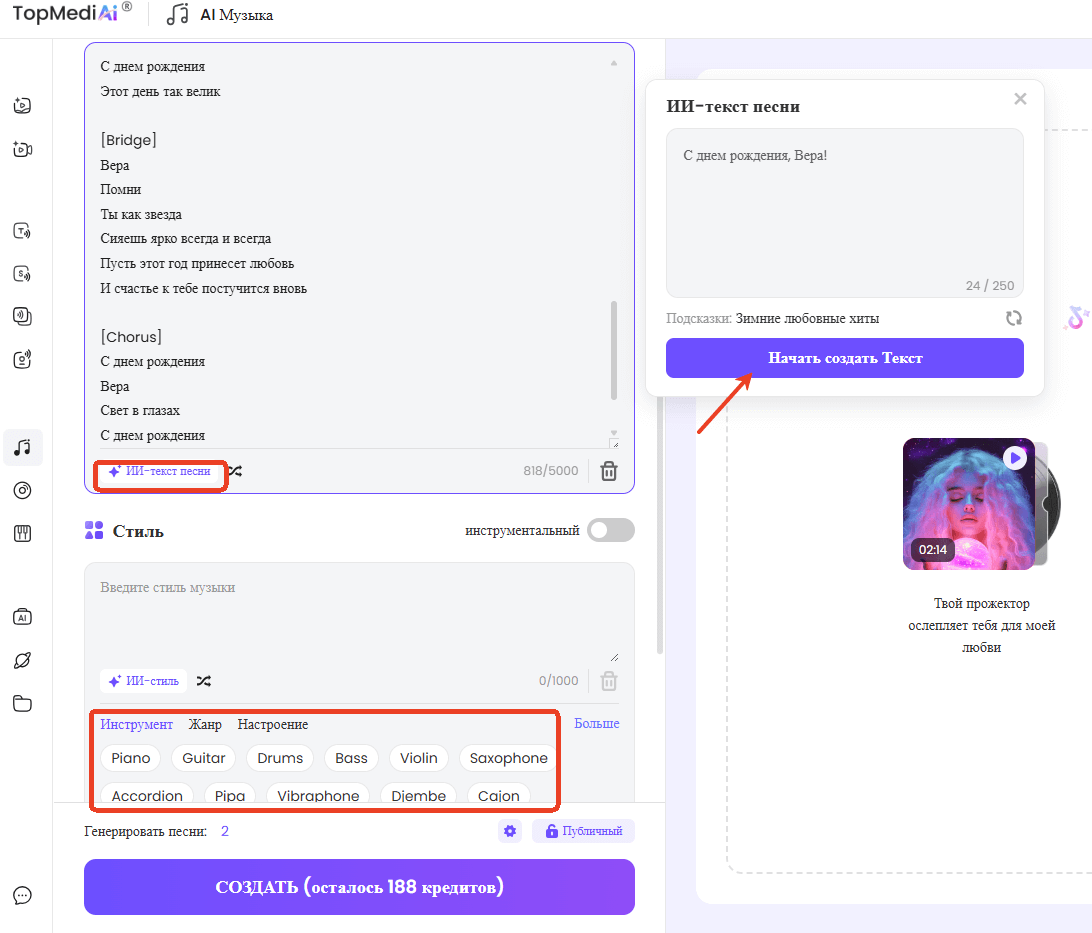 topmediai ai музыкальный генератор тексты песен руководство 2