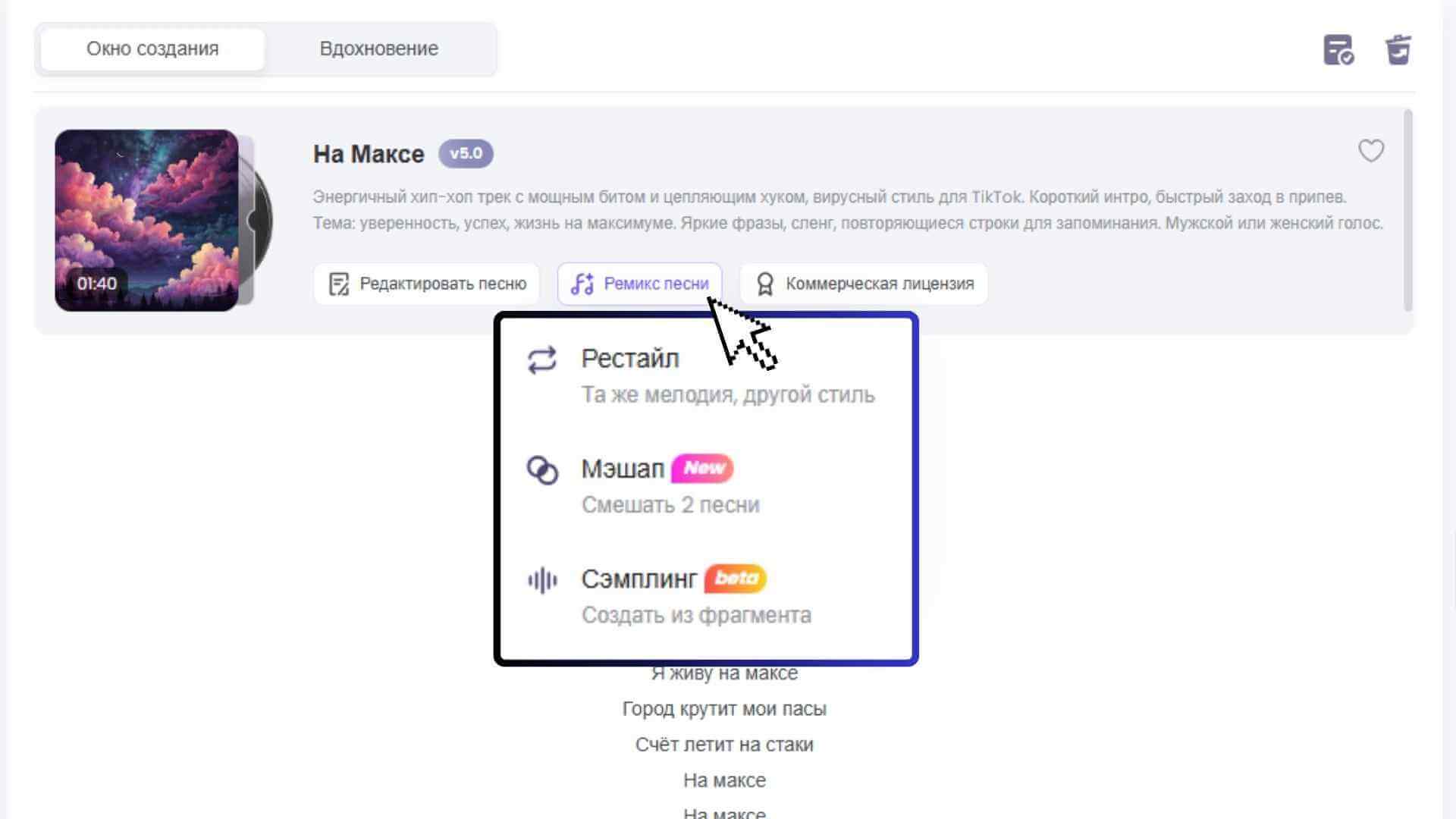 как создать ремикс