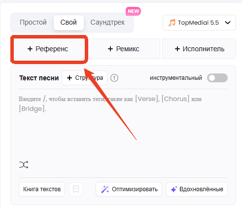 гайд по изменению жанра музыки в TopMediai