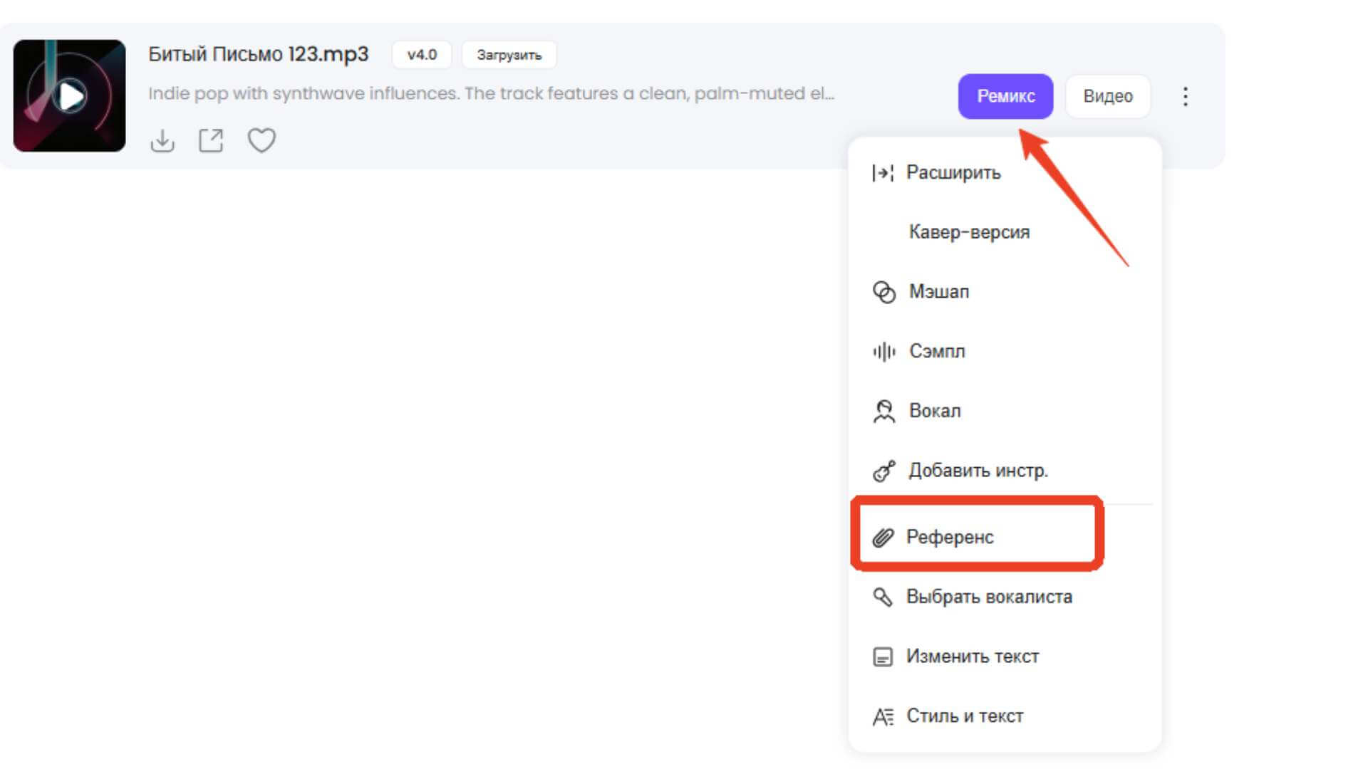 гайд по изменению жанра музыки в TopMediai