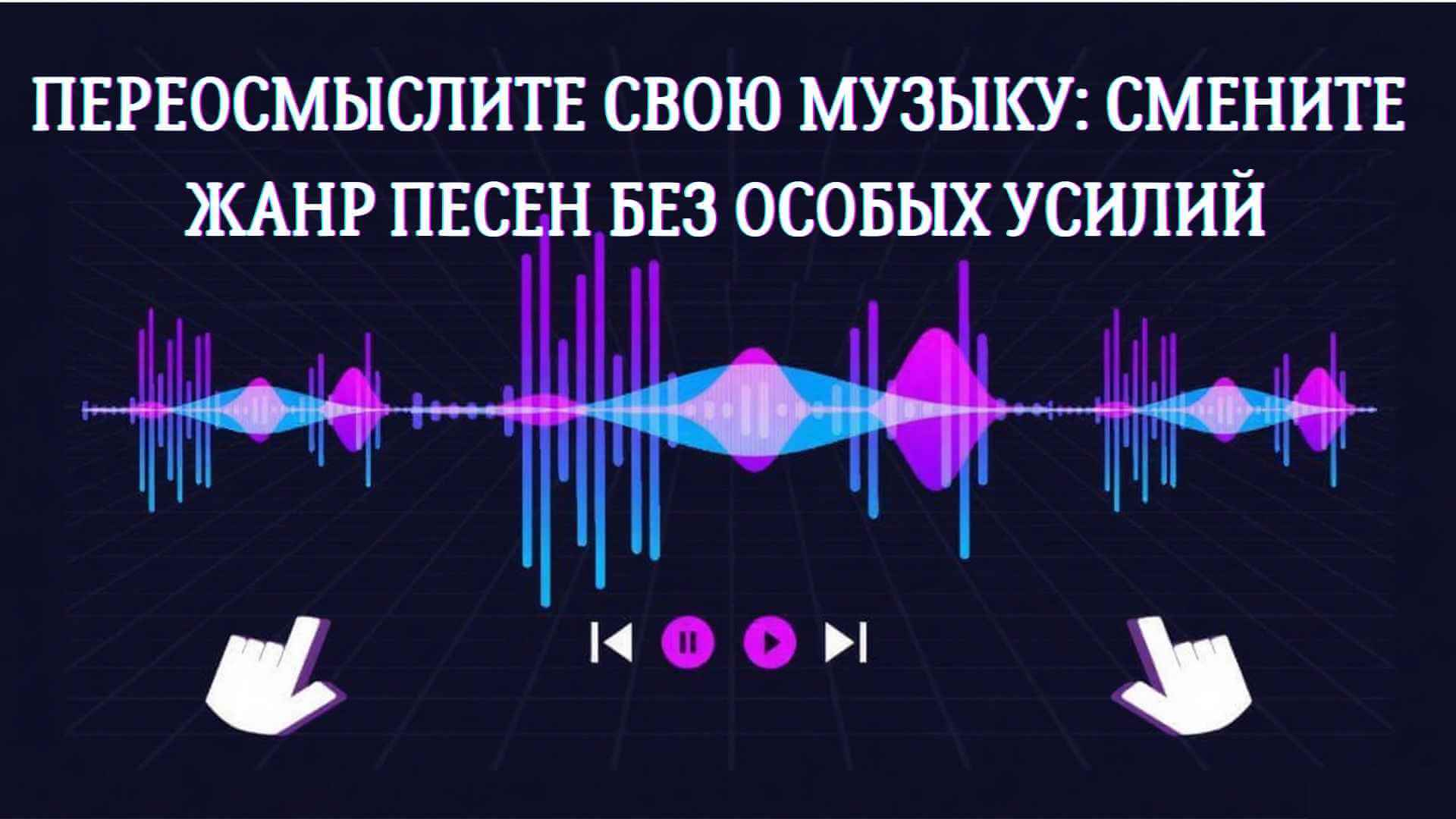 ИИ меняет музыкальный жанр