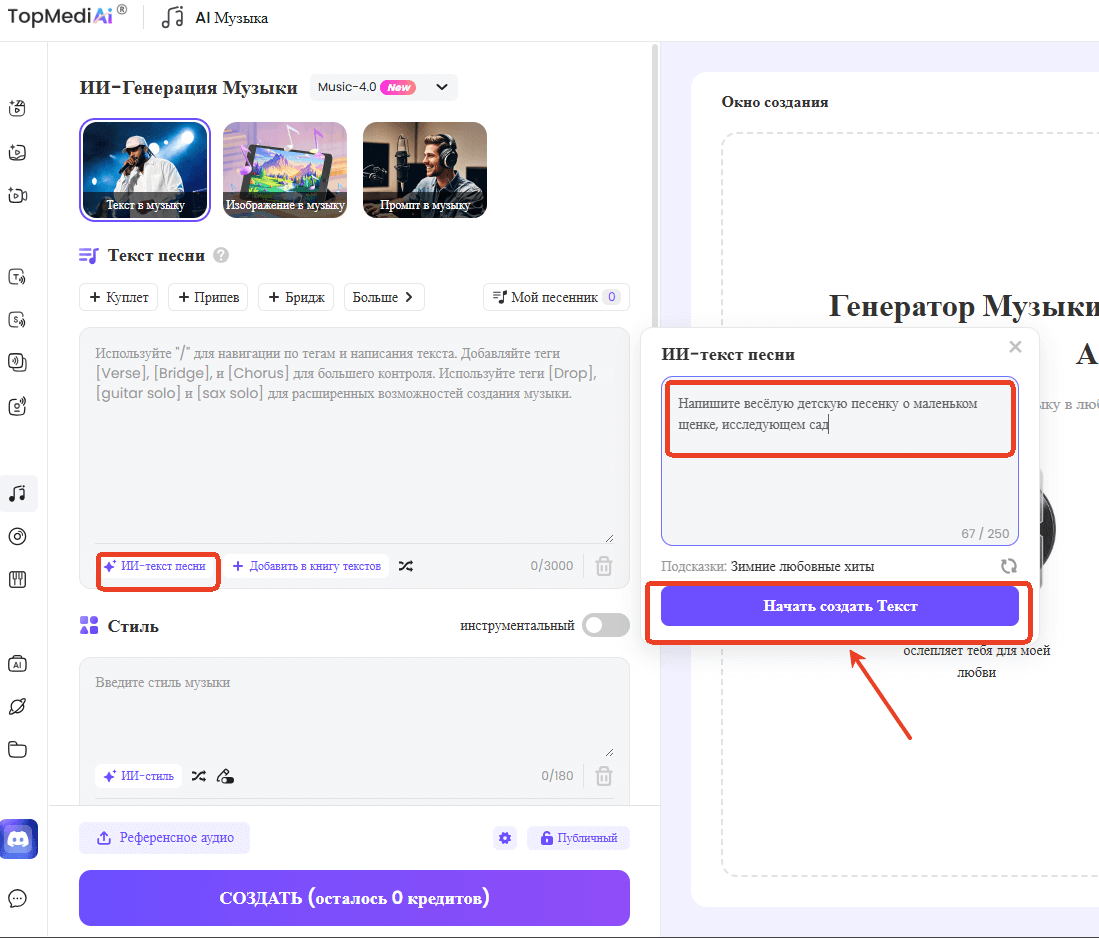 текст песни topmediai