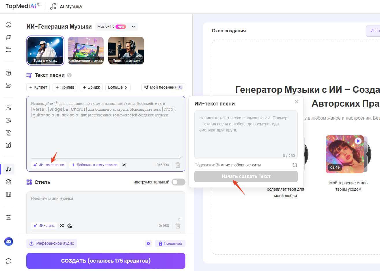создать ии текст для песни
