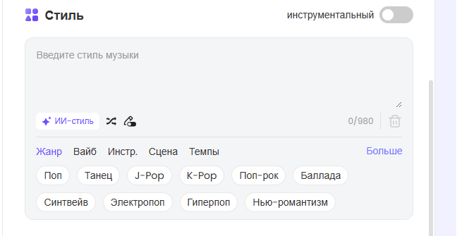 выбрать стиль музыки