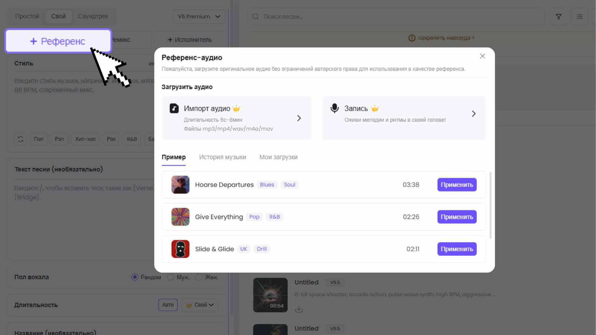 панель TopMediai: режим Референс