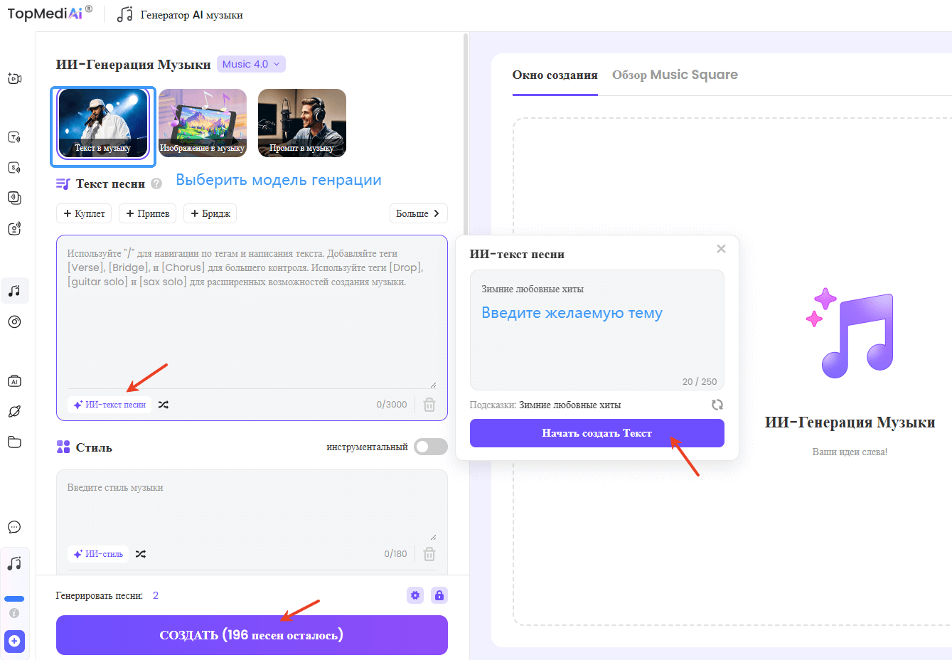 topmediai генерация текстов песен с помощью искусственного интеллекта