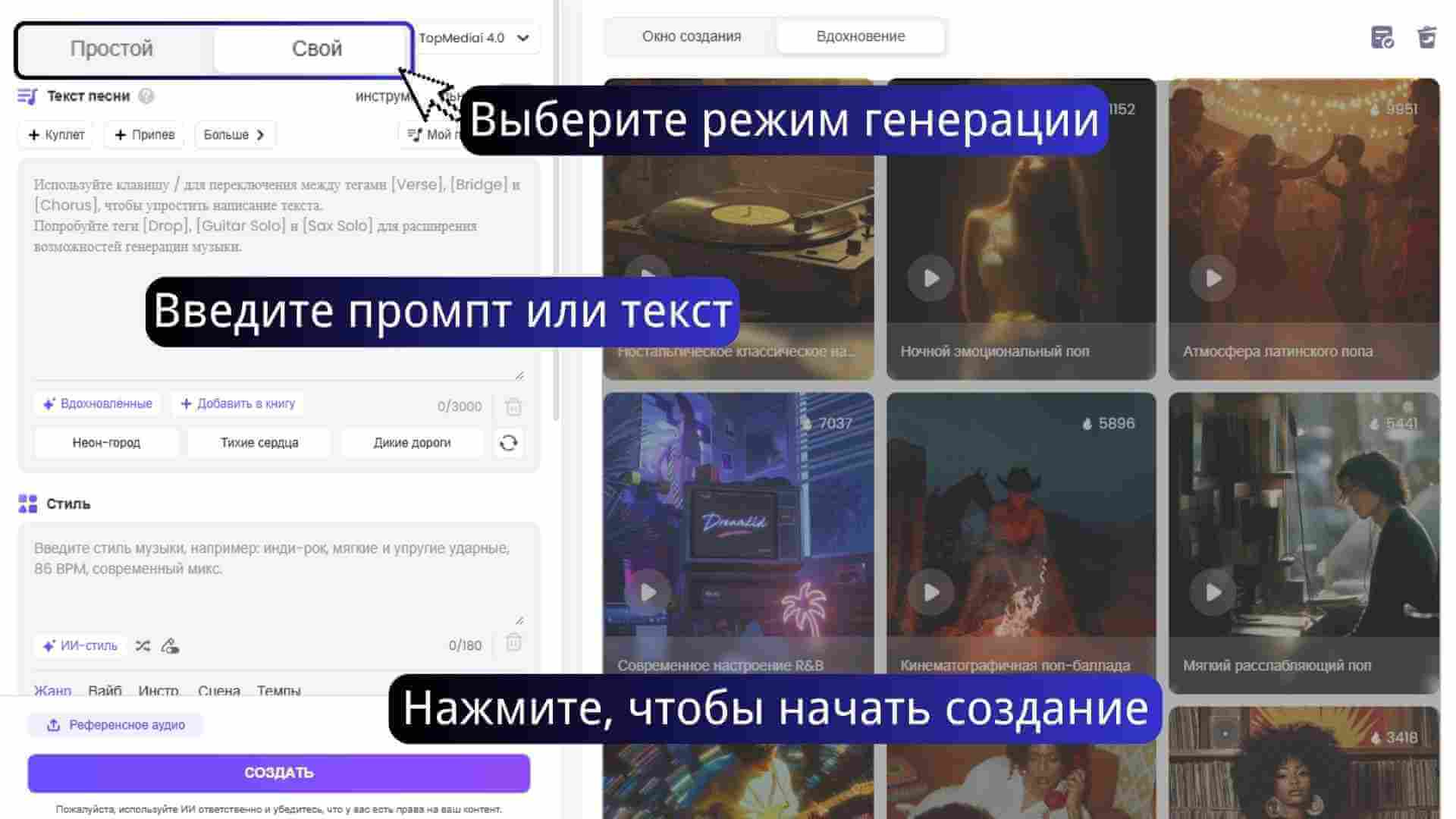 как создать песню по тексту