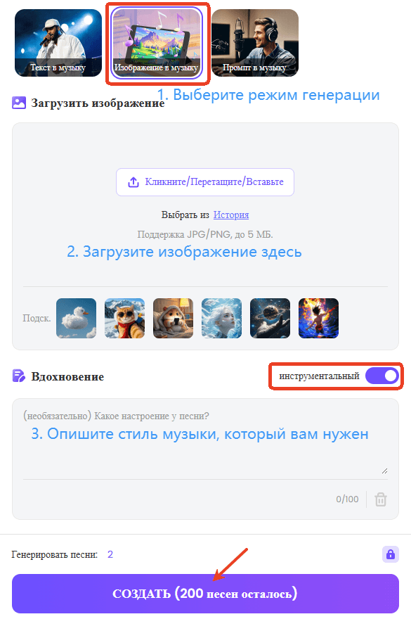 topmediai изображение в музыку шаг 1