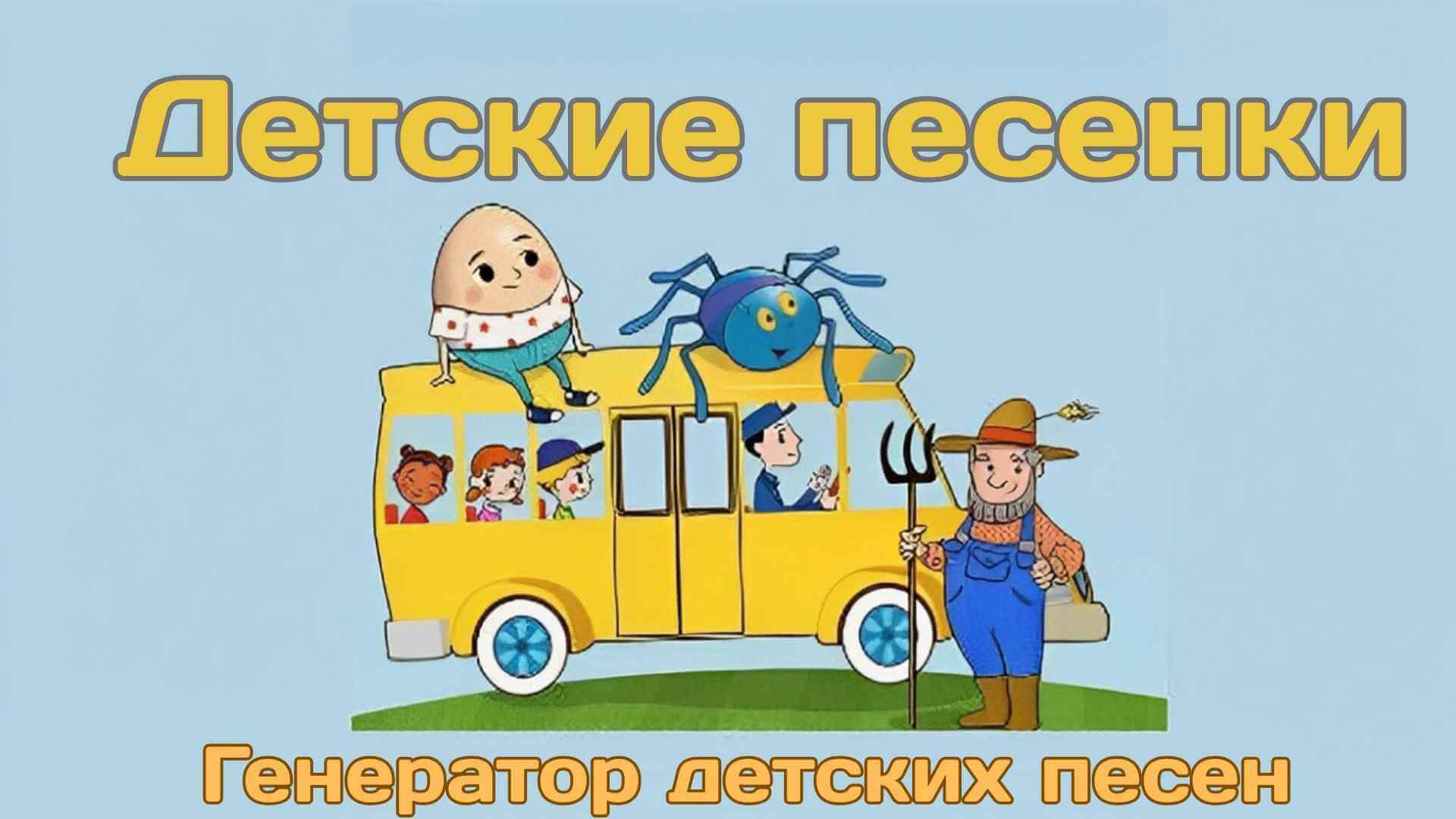 Генератор детских песенок на базе искусственного интеллекта