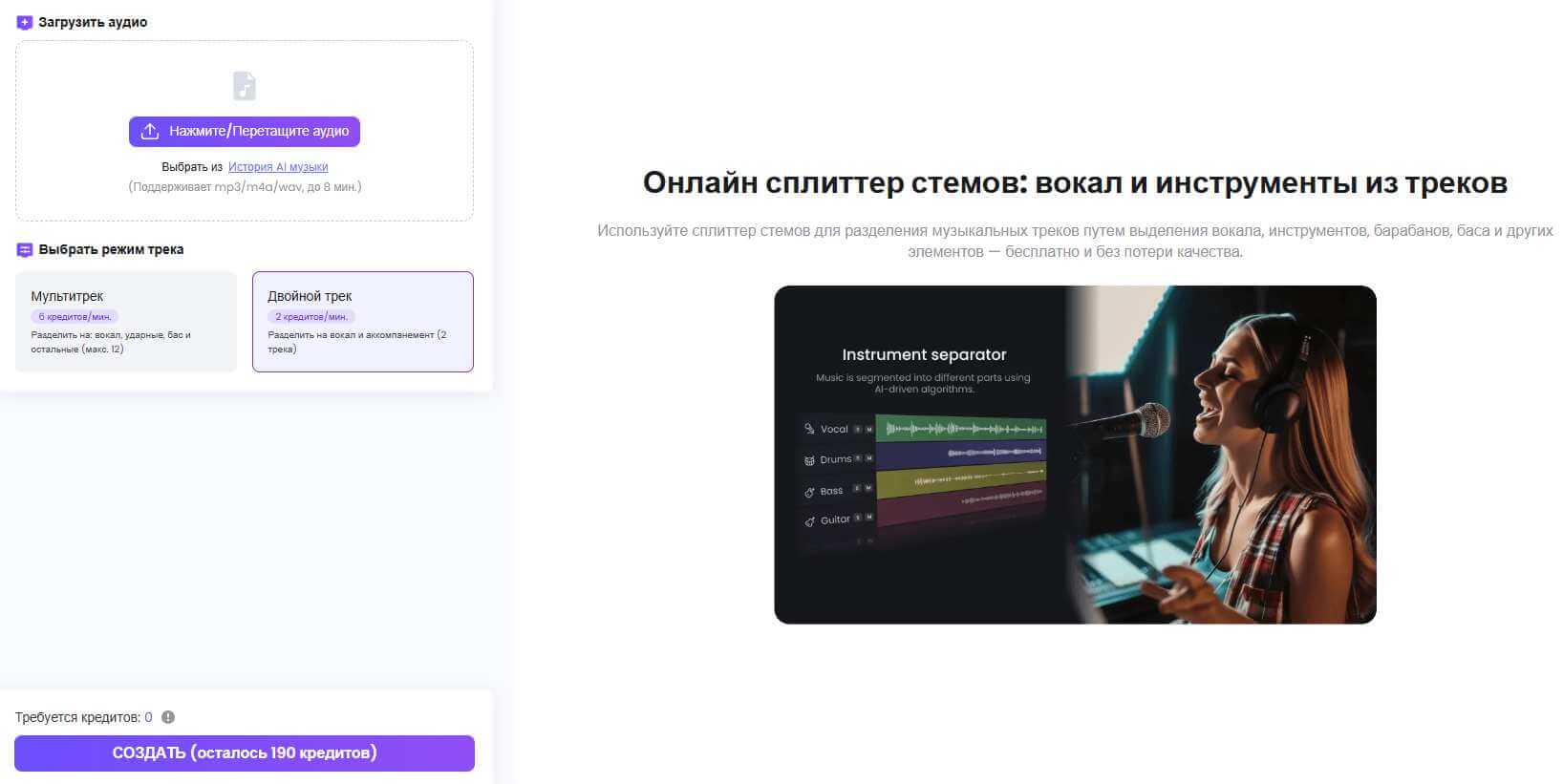 topmediai сплиттер стемов