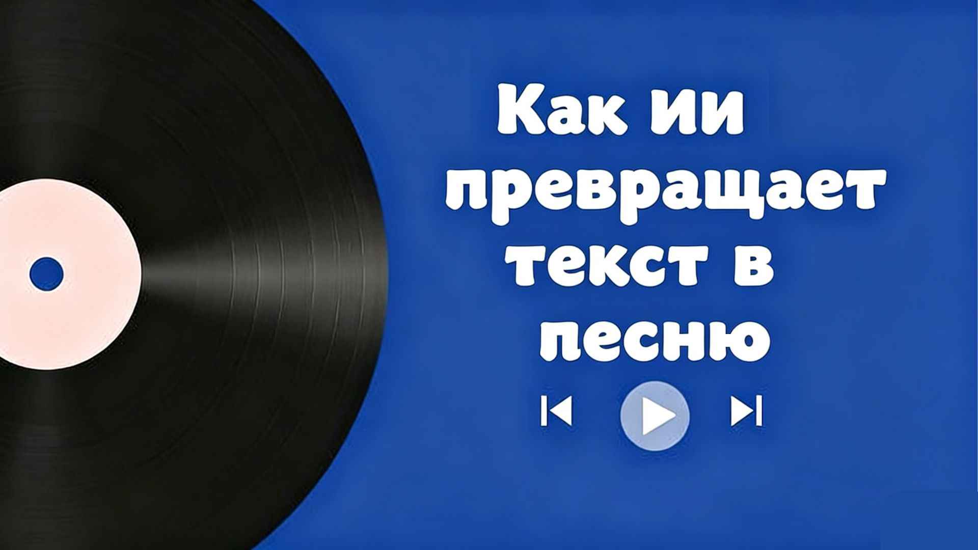 Архитектура нейросетевой генерации музыки TopMediai