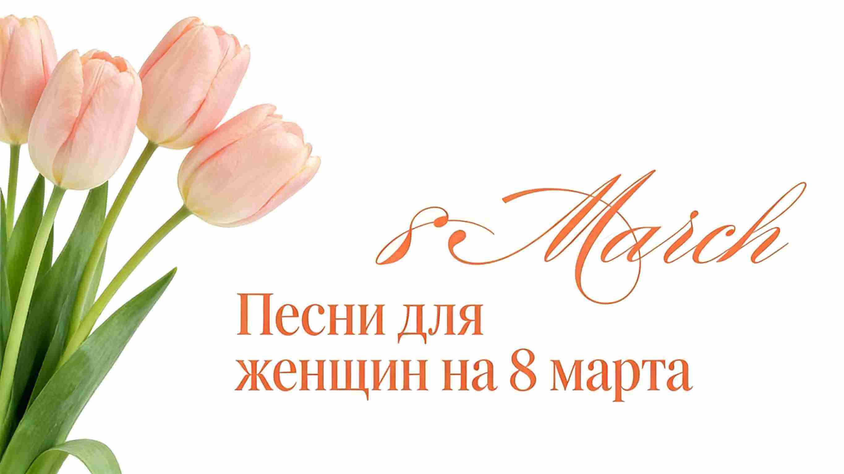 topmediai ии песни на 8 марта