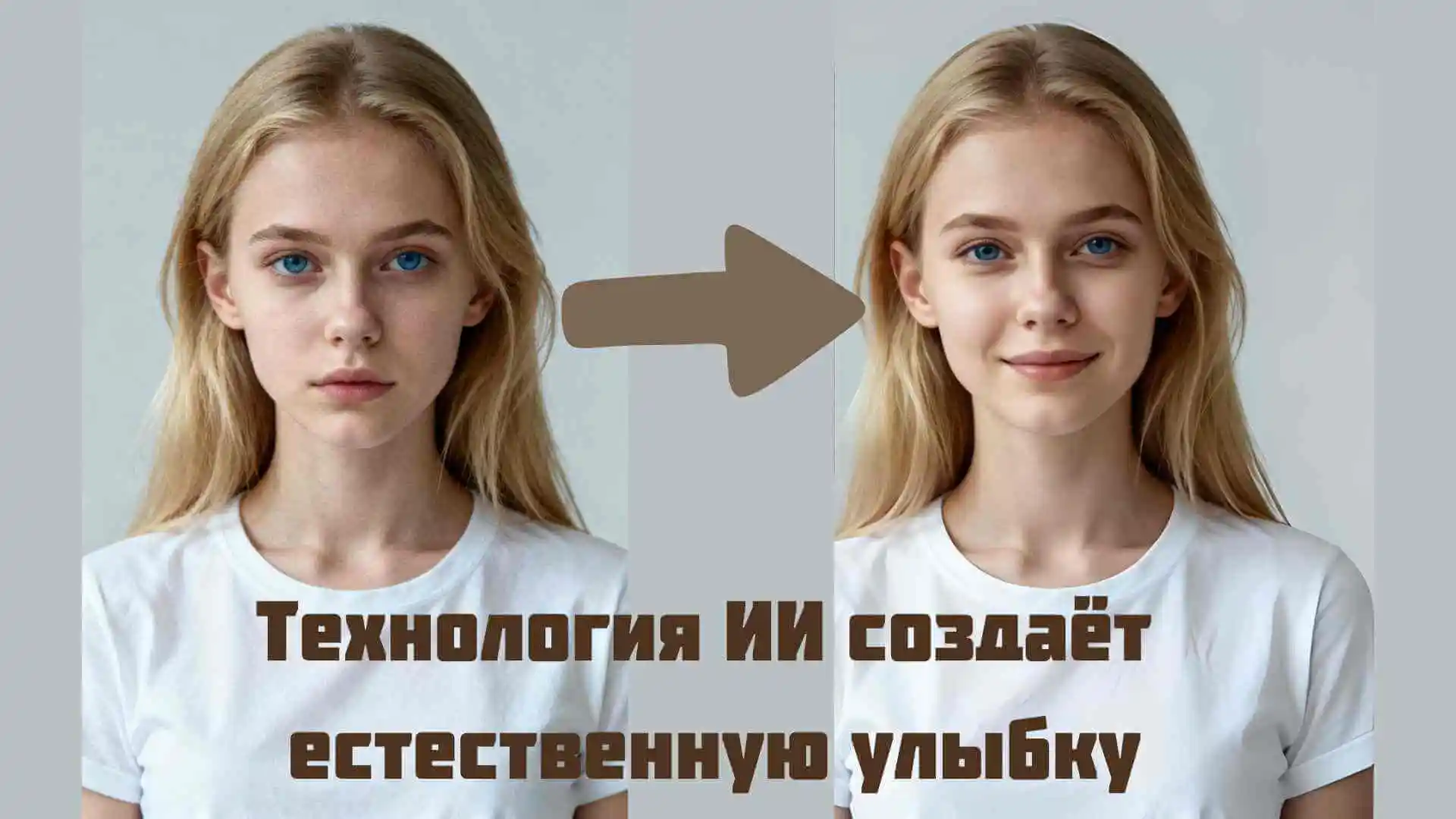Идеальная улыбка на видео: Секрет технологии ИИ
