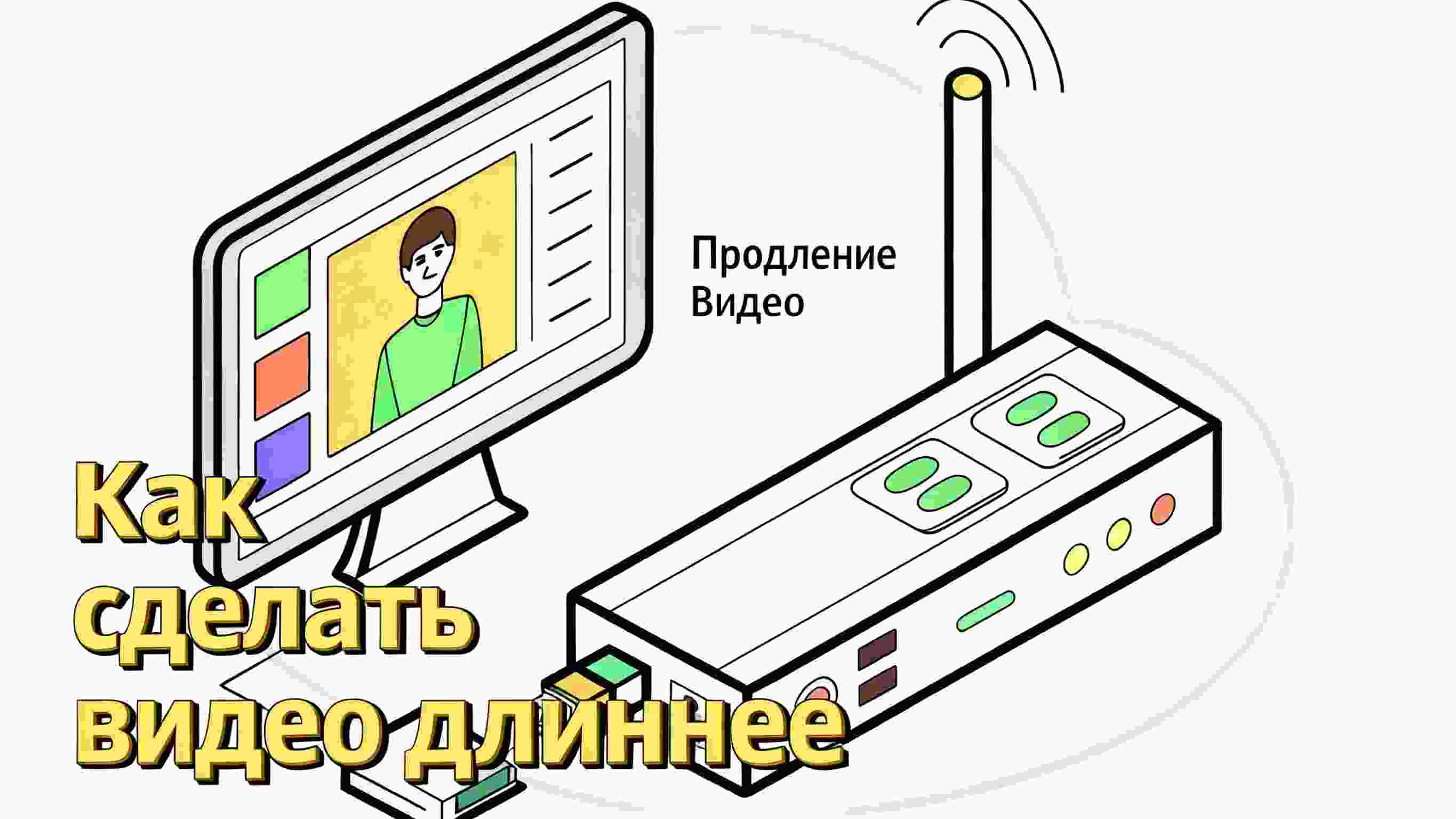 продление видео с ии