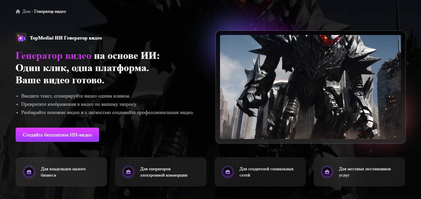 topmediai ai видео генератор