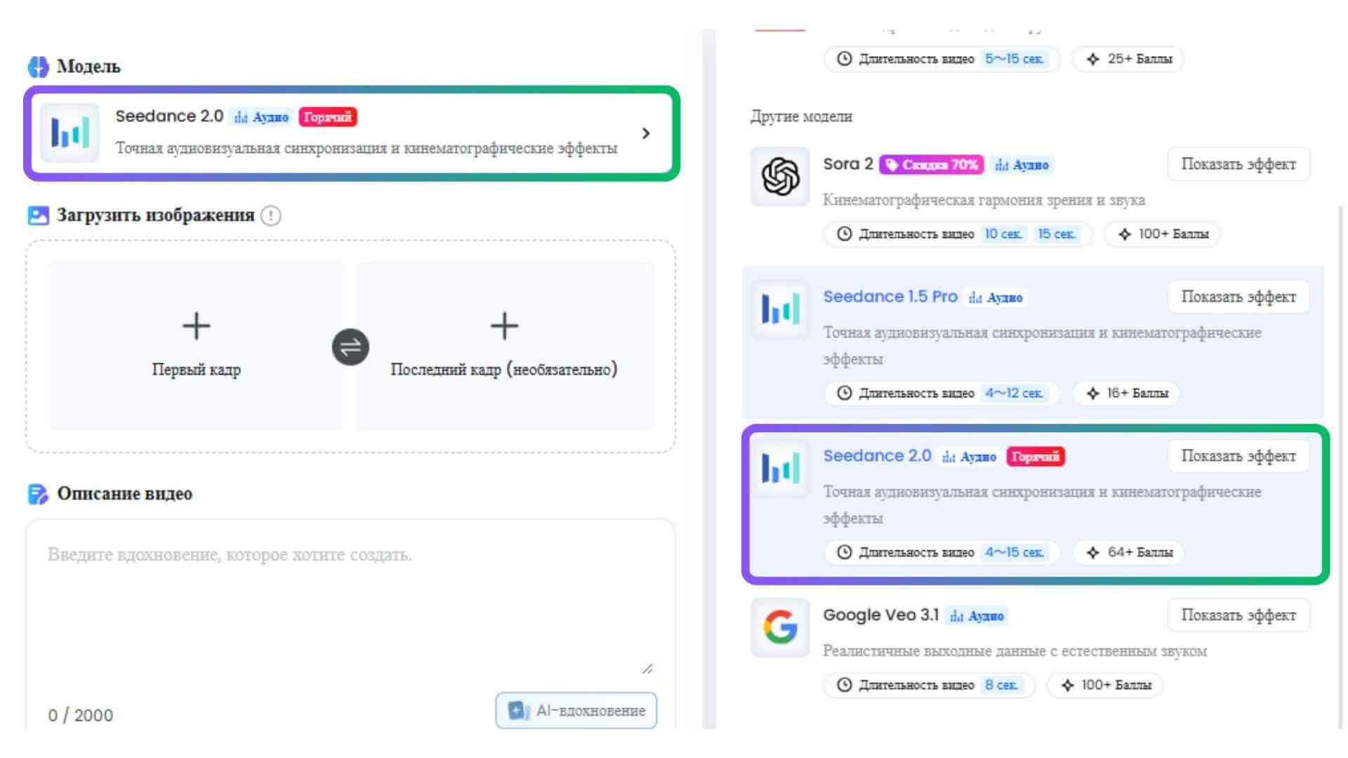 Seedance 2.0 в TopMediai