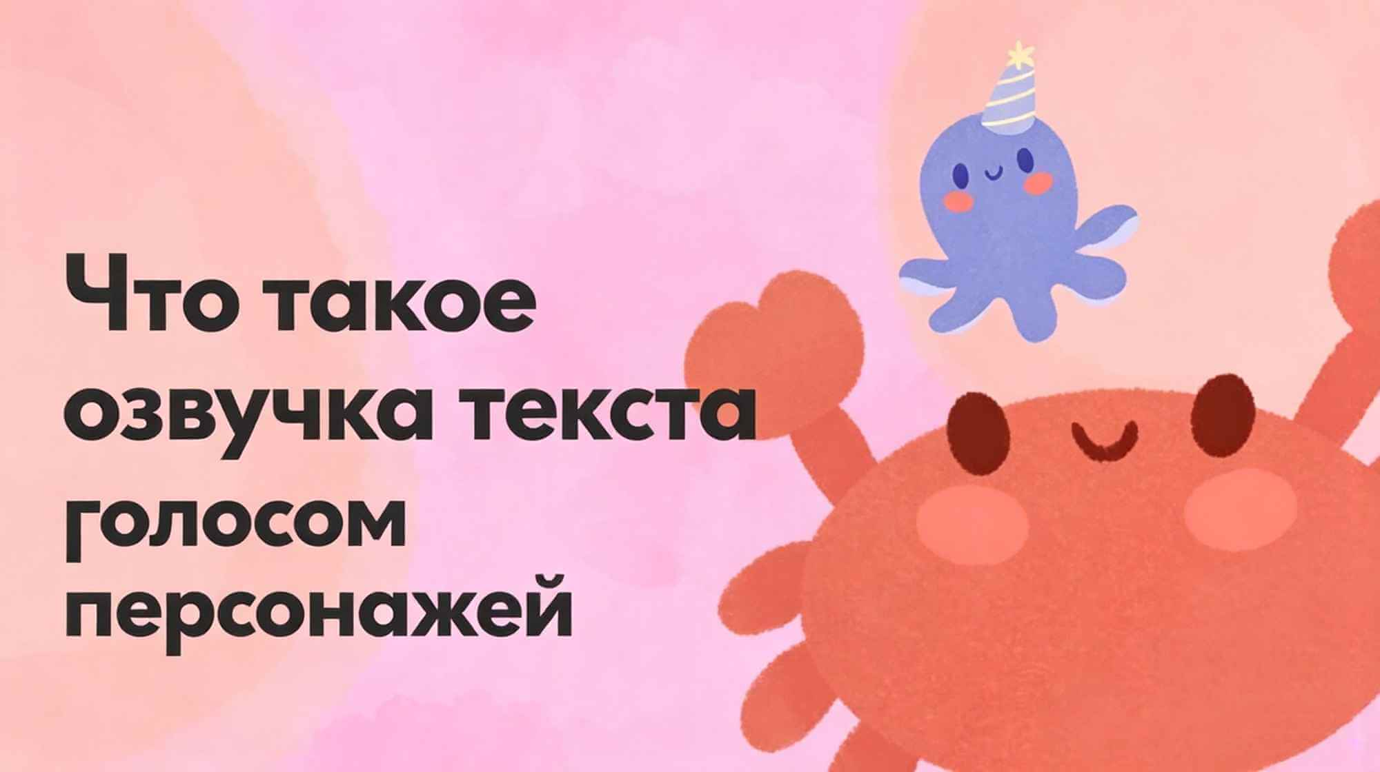 генератор голоса персонажа ИИ