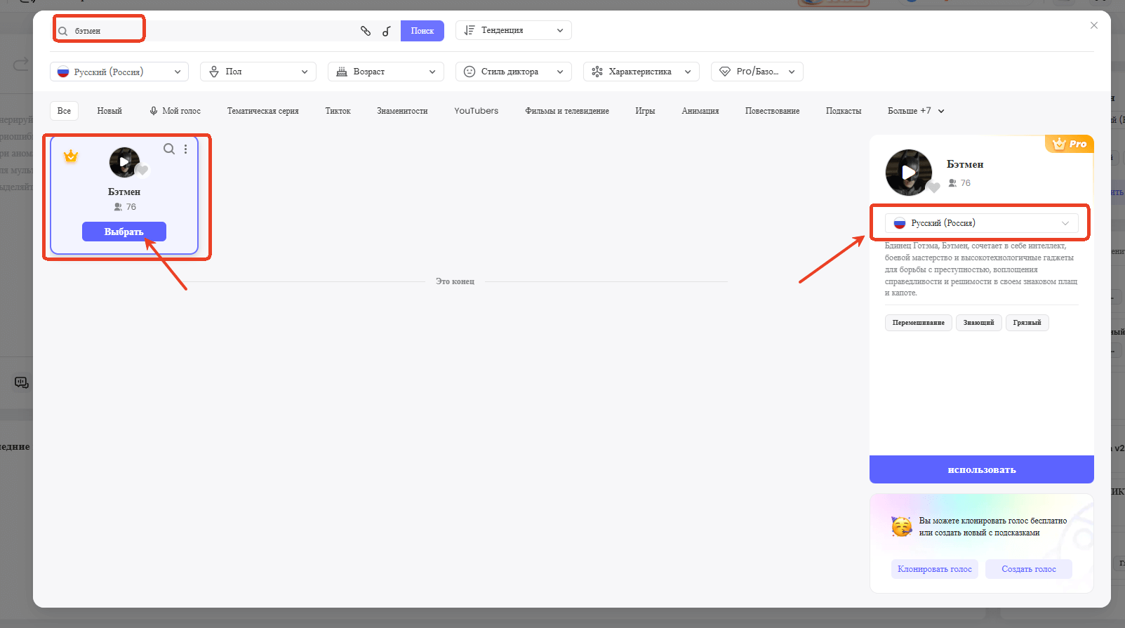 генератор голоса Бэтмена topmediai