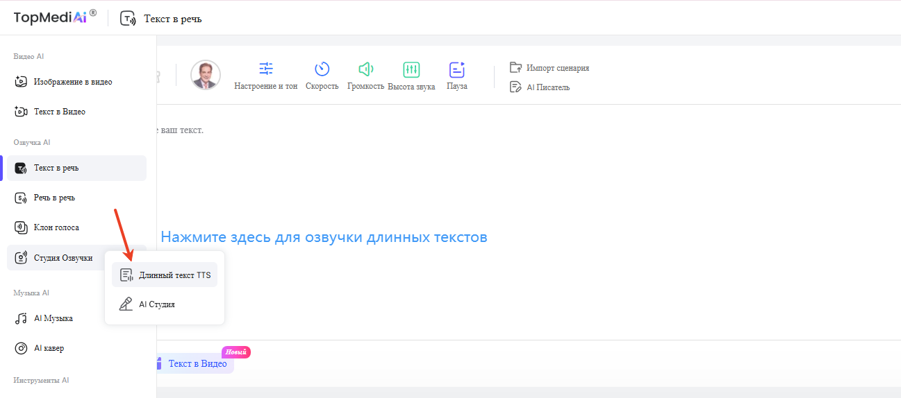 topmediai длинный текст поколение 1