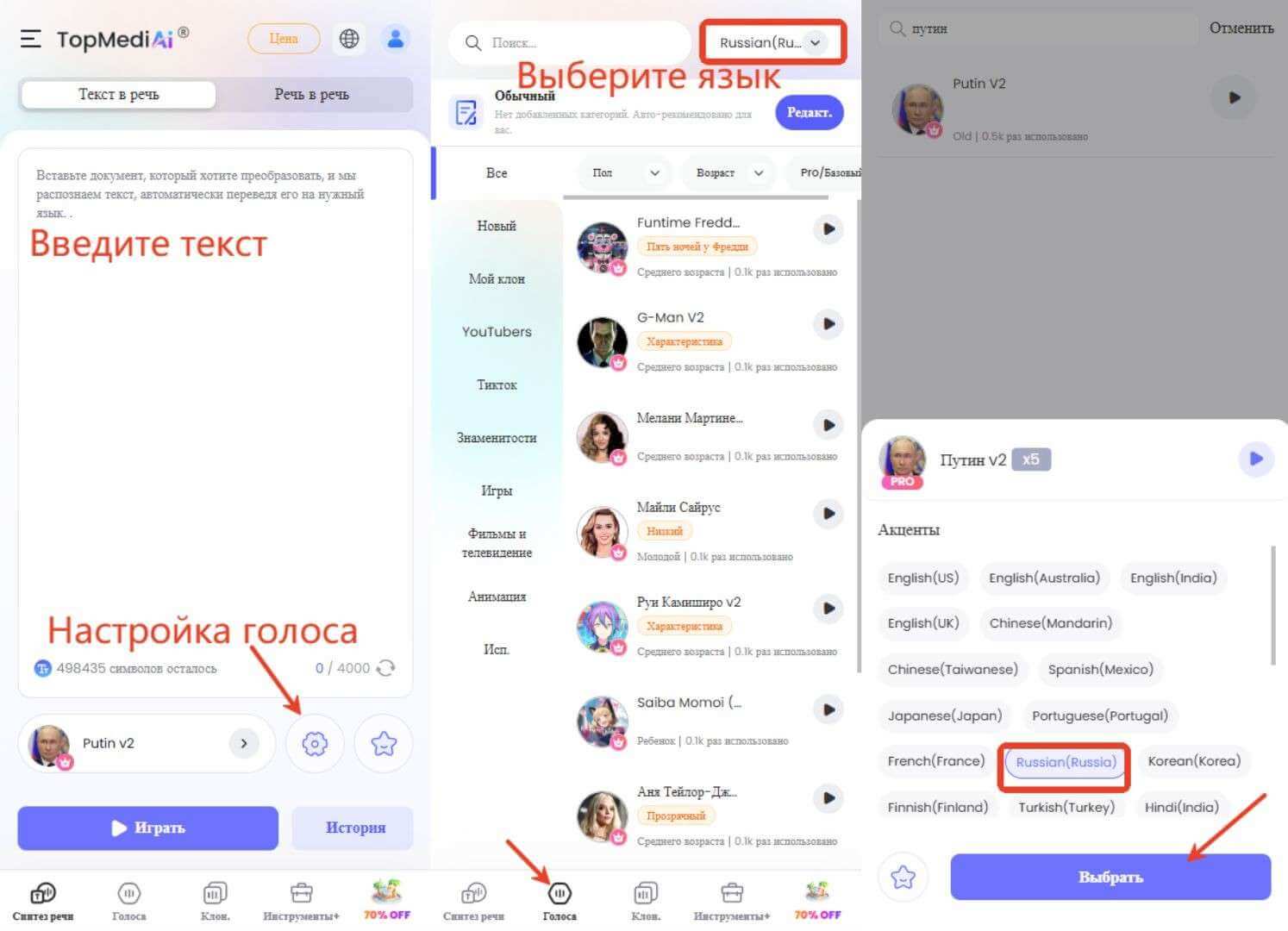 topmediai путин ии голос