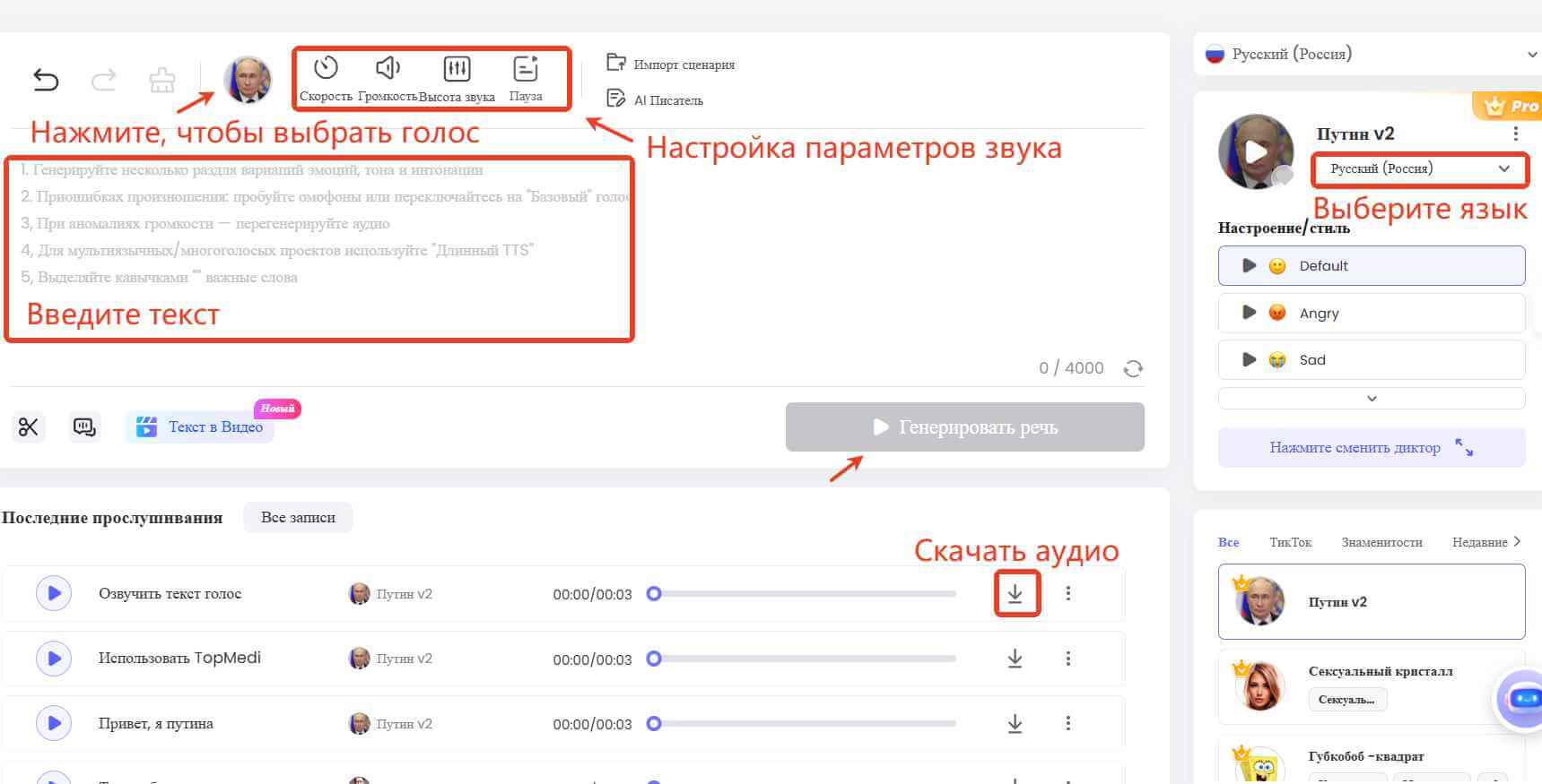 topmediai путин ии голос