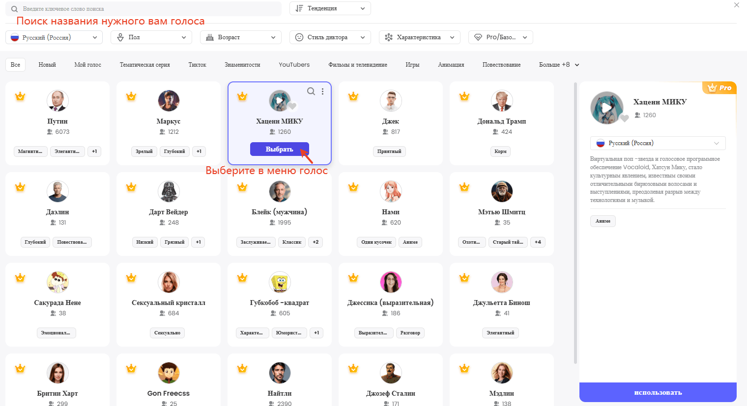 проект topmediai sekai генератор голоса