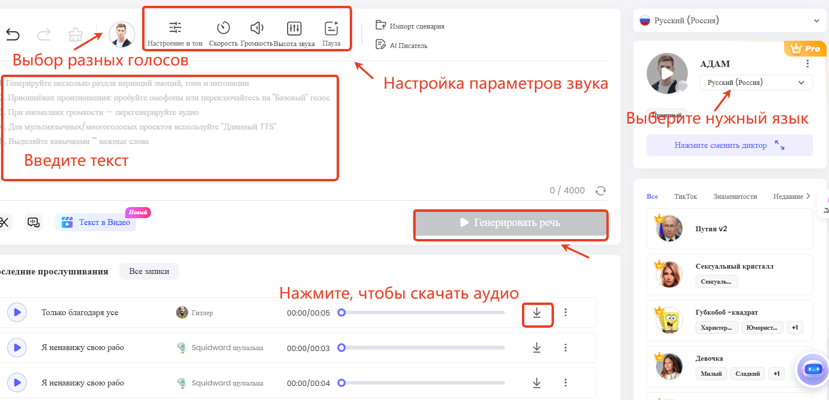 генератор голоса гитлера topmediai