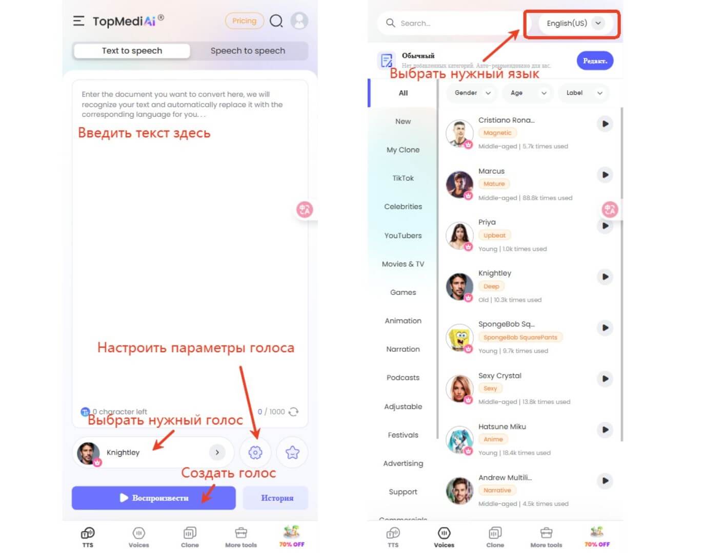 topmediai голос Питера Гриффина