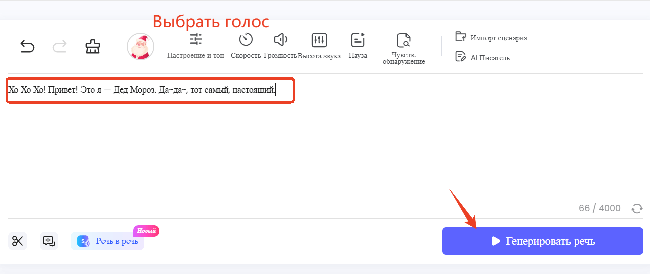 руководство по созданию голсоса деда мороза