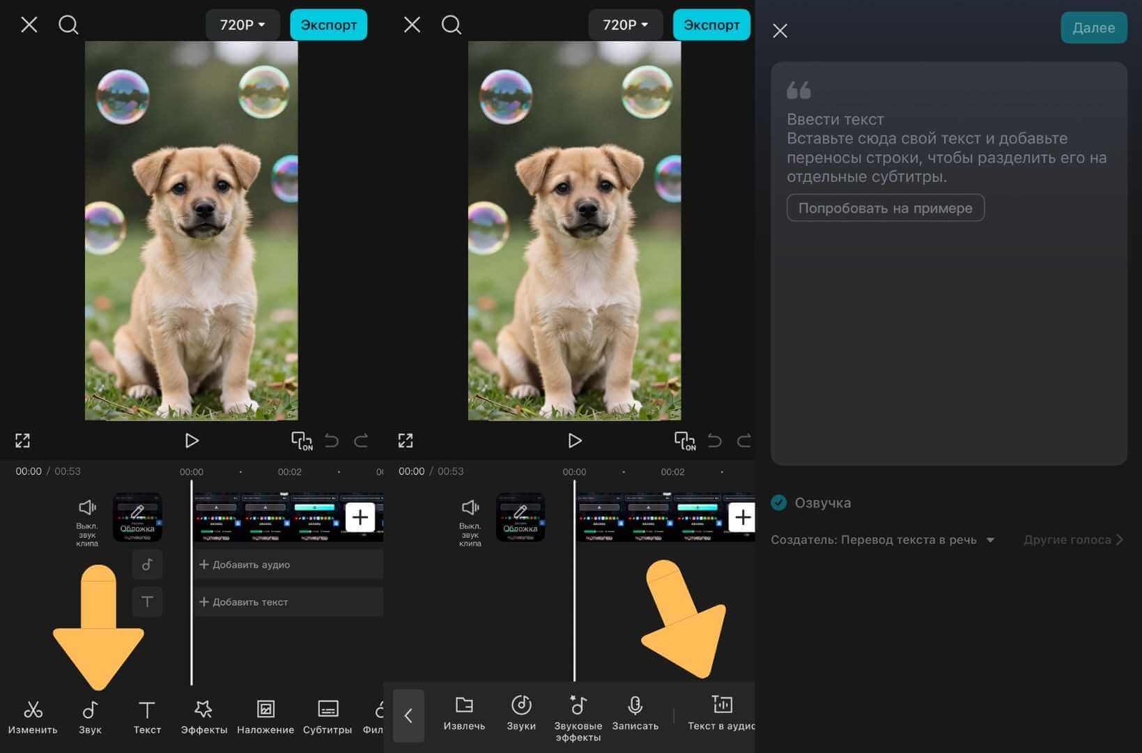 как добавить озвучку в capcut