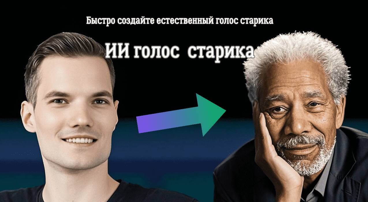 голос старого человека