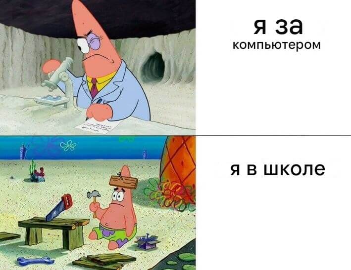 мем Патрика Стара