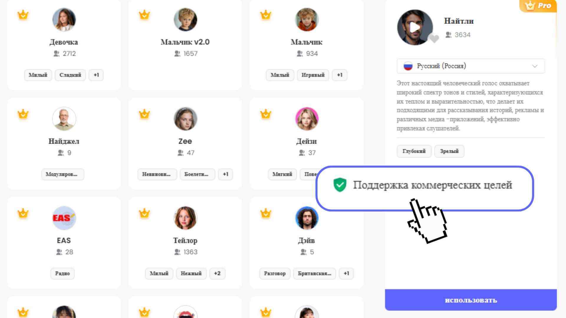 выбрать коммерческий голос