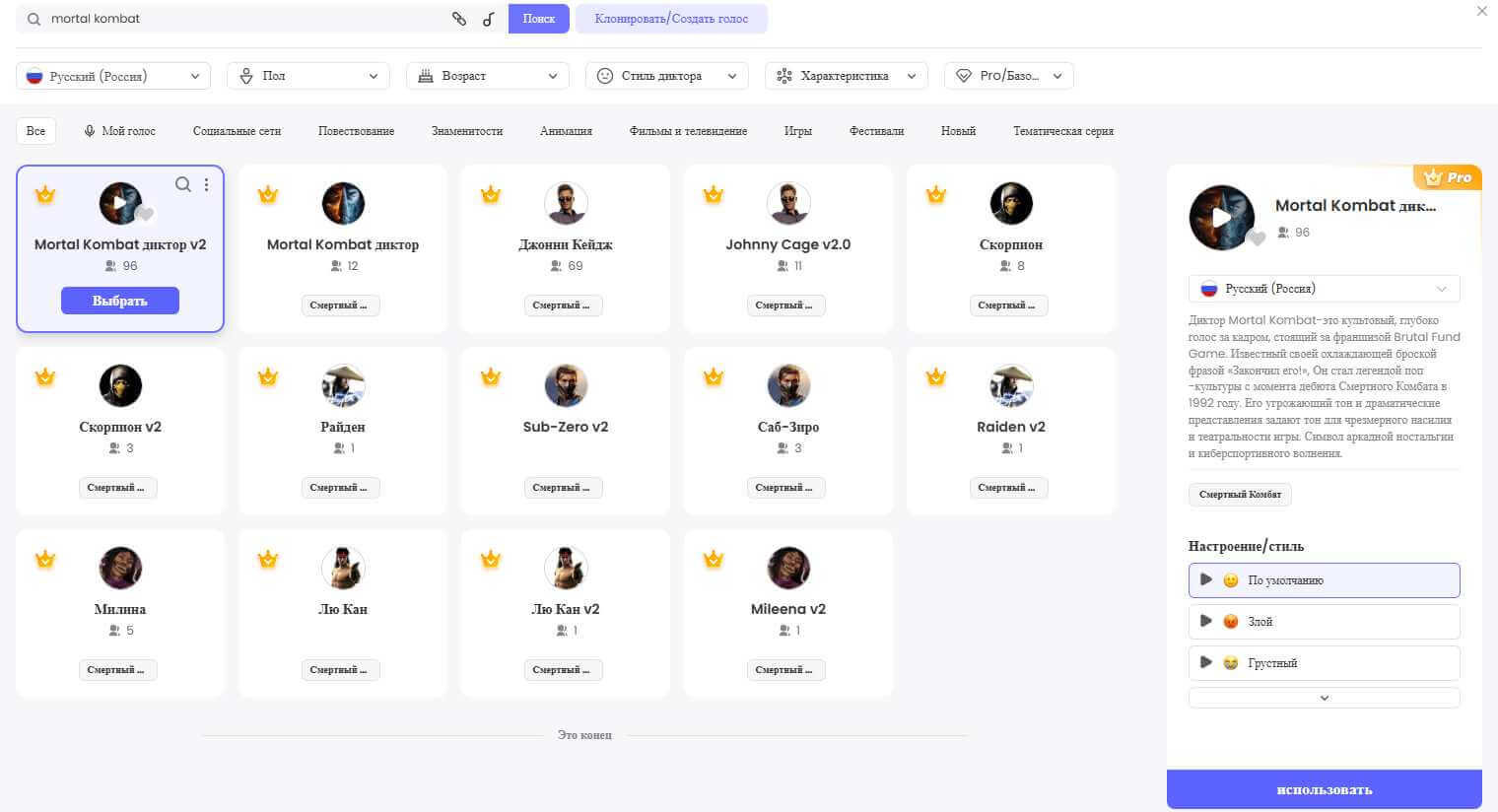 Topmediai Mortal Kombat озвучка AI
