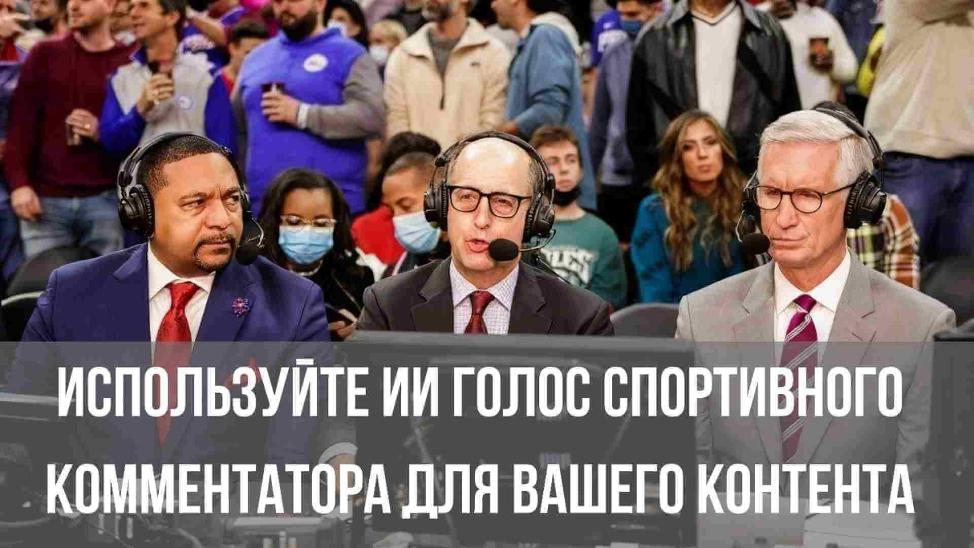 Гайд по созданию уникального ИИ-комментатора для Лиги чемпионов