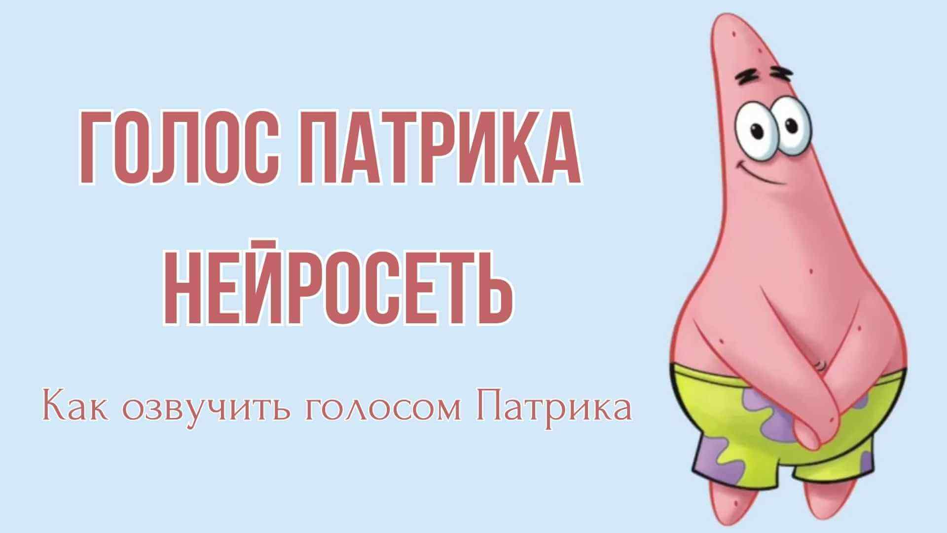 Партик AI Voice