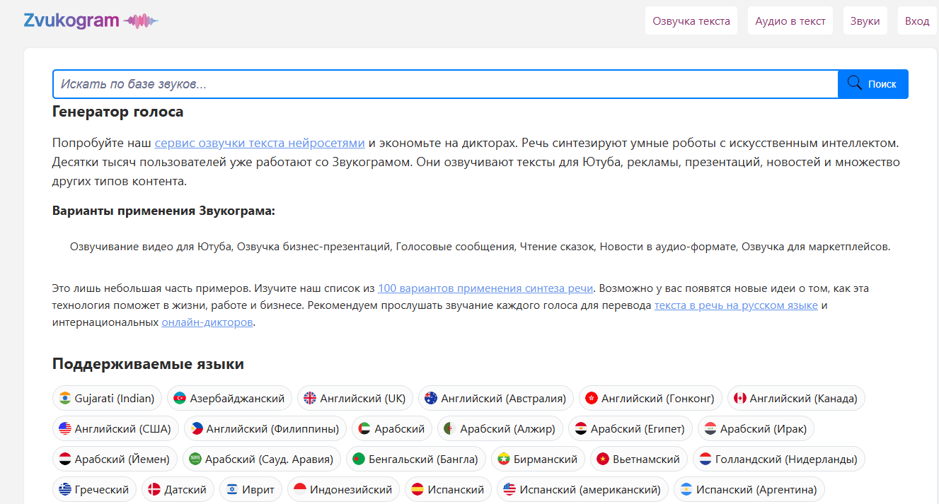 интерфейс Звукограм