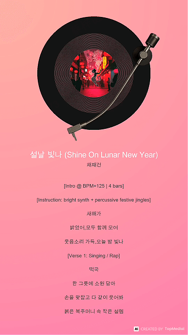 AI 새해 축하 음악