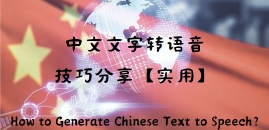 chinese text to speech