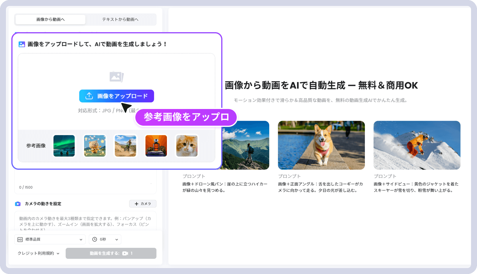 画像から動画を生成