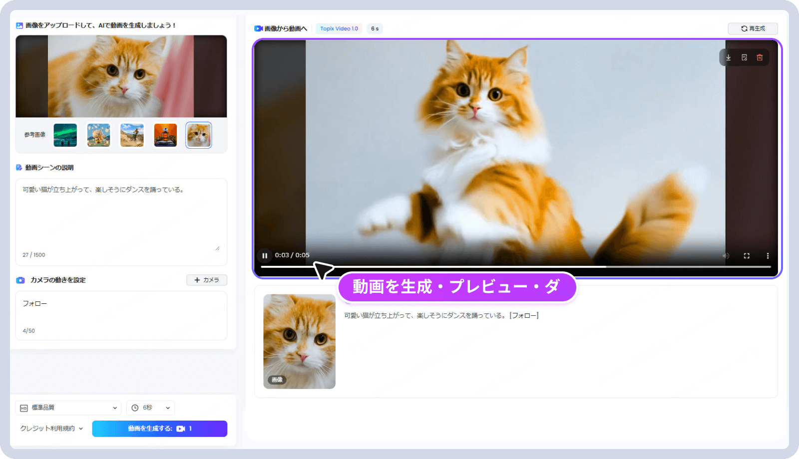 画像から動画を生成