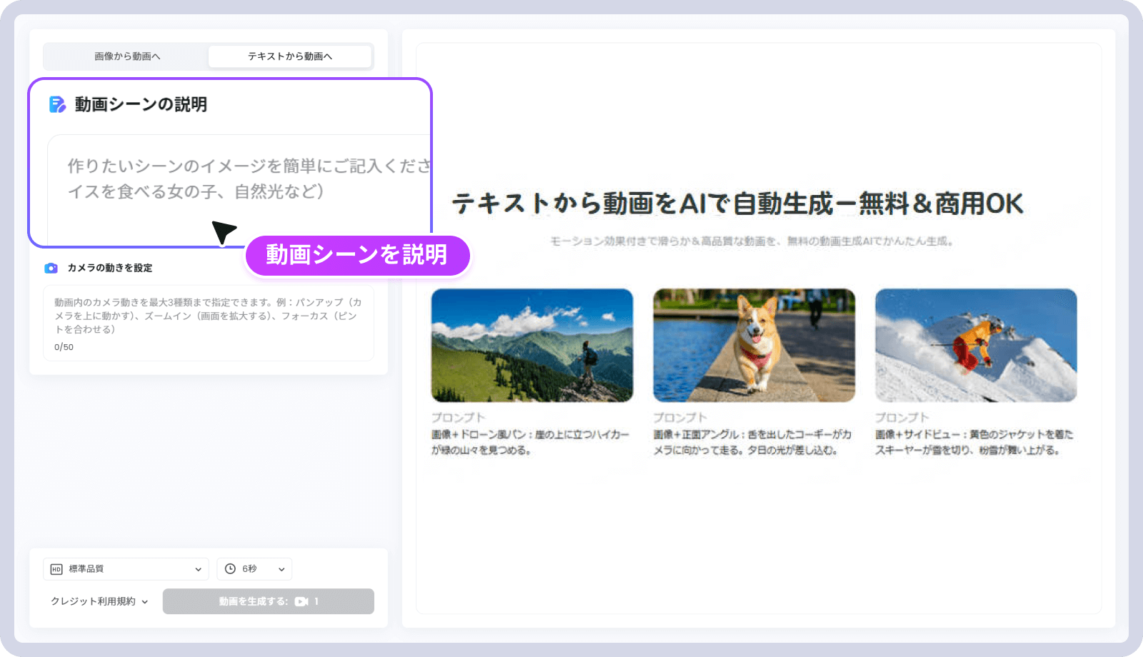 テキストから動画を生成