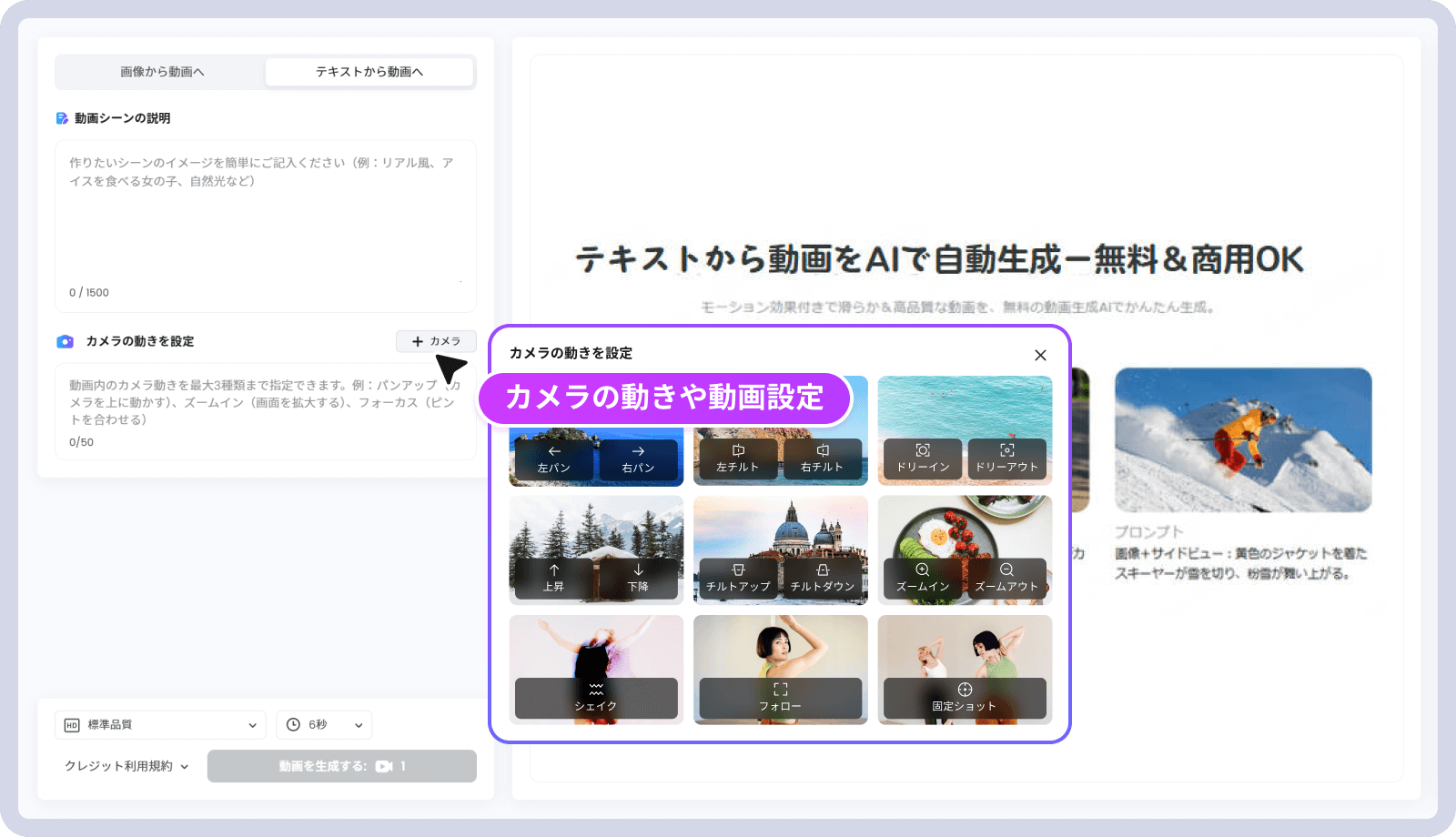 テキストから動画を生成
