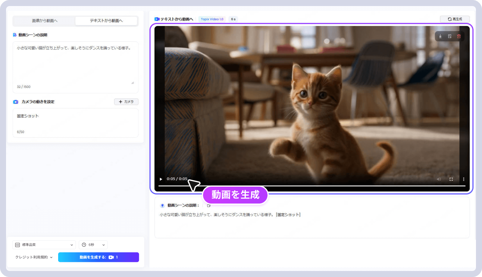 テキストから動画を生成