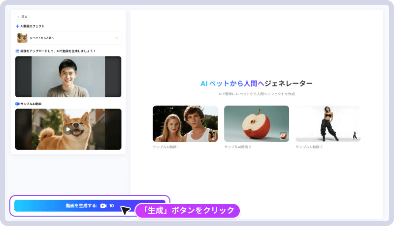 AI動画エフェクトを利用