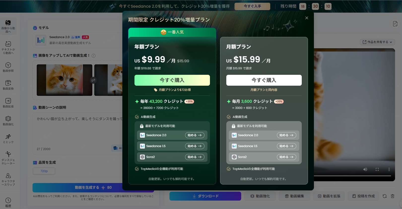 TopMediai Seedance 2.0